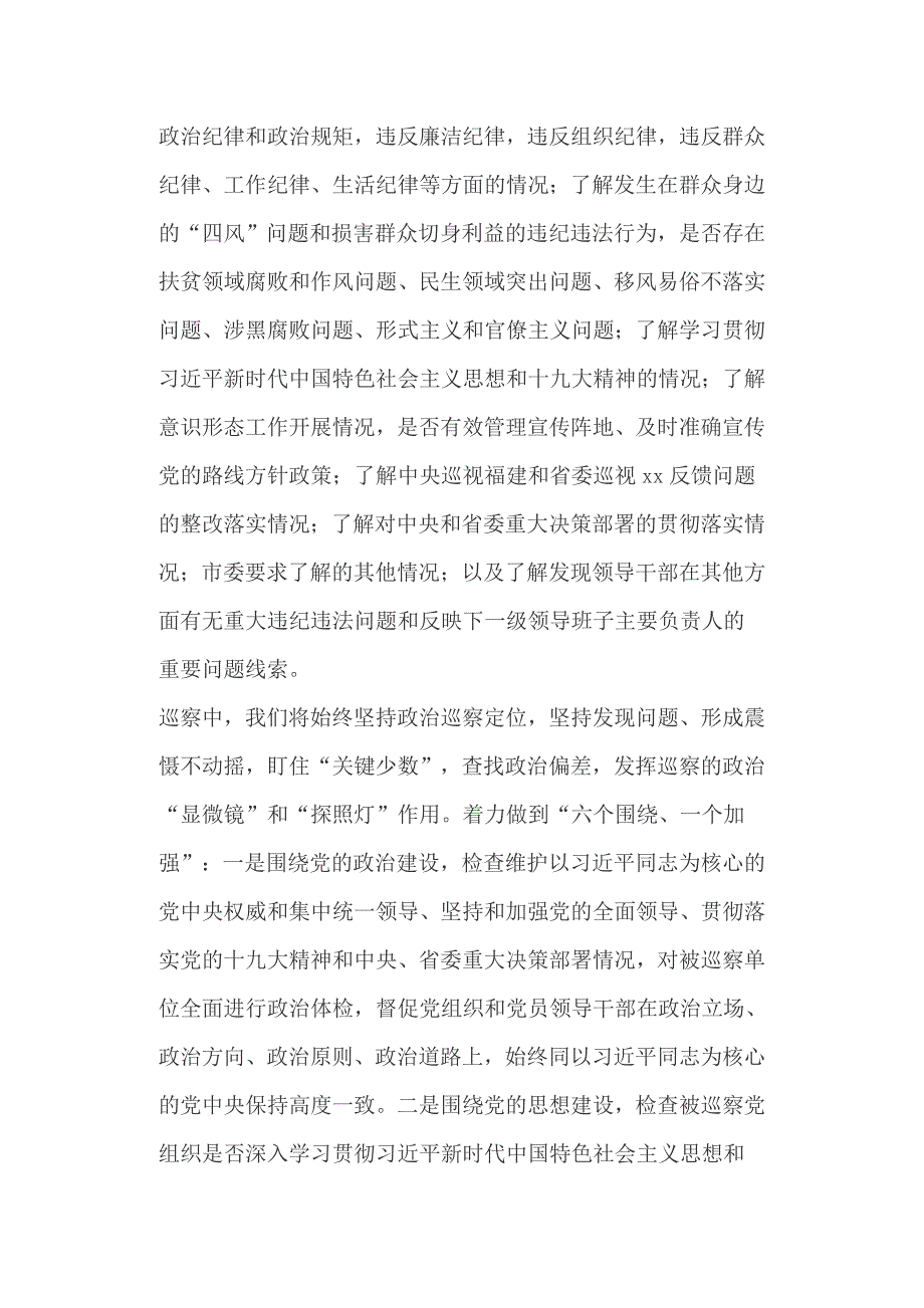 巡察市司法局党组、信访局党组工作动员会讲话、和乡镇在全区信访工作会议上的表态发言（两篇）_第4页