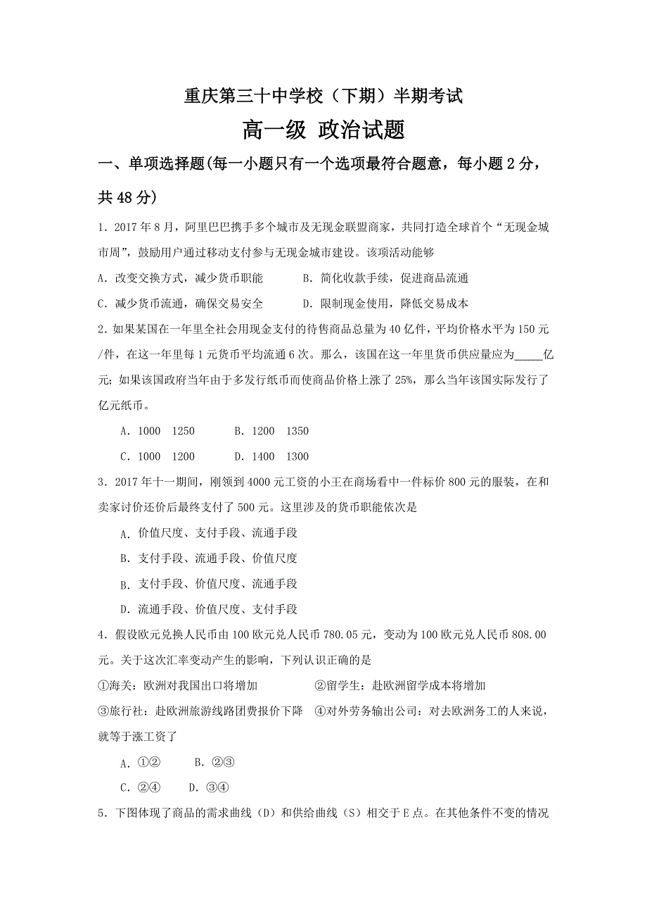 精校word版---重庆第三十中学2018-2019高一下学期期中考试政治试卷_第1页