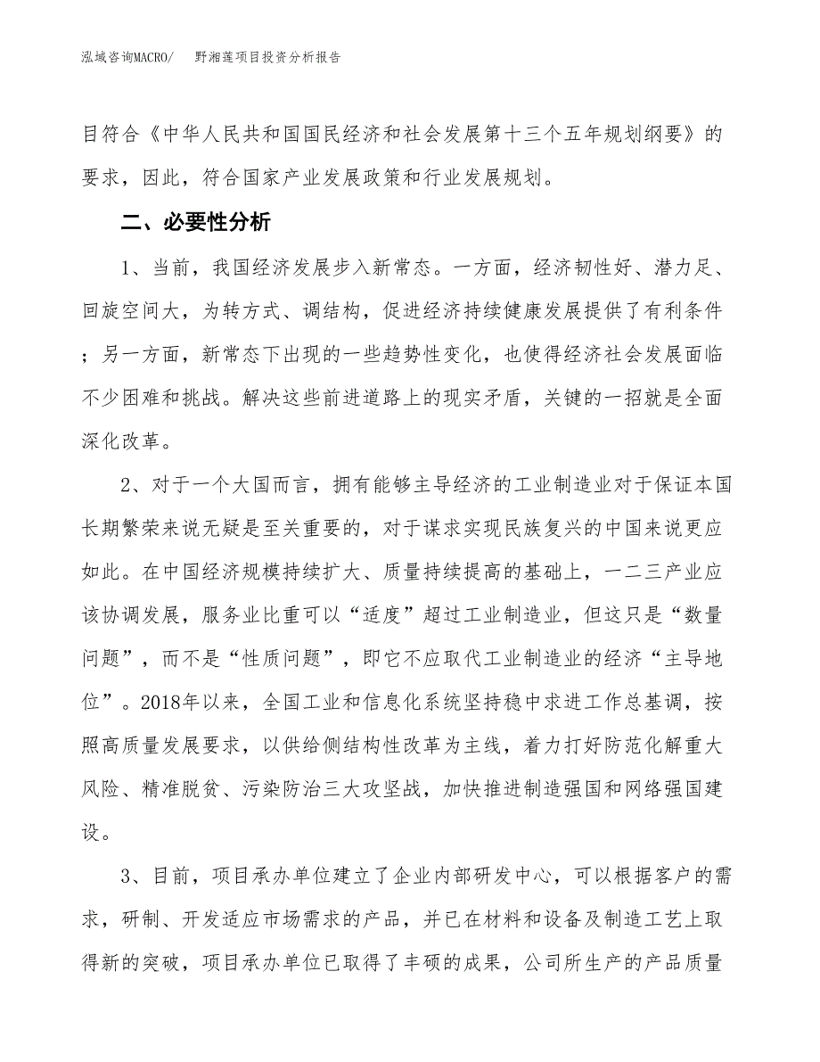 野湘莲项目投资分析报告(总投资17000万元)_第4页