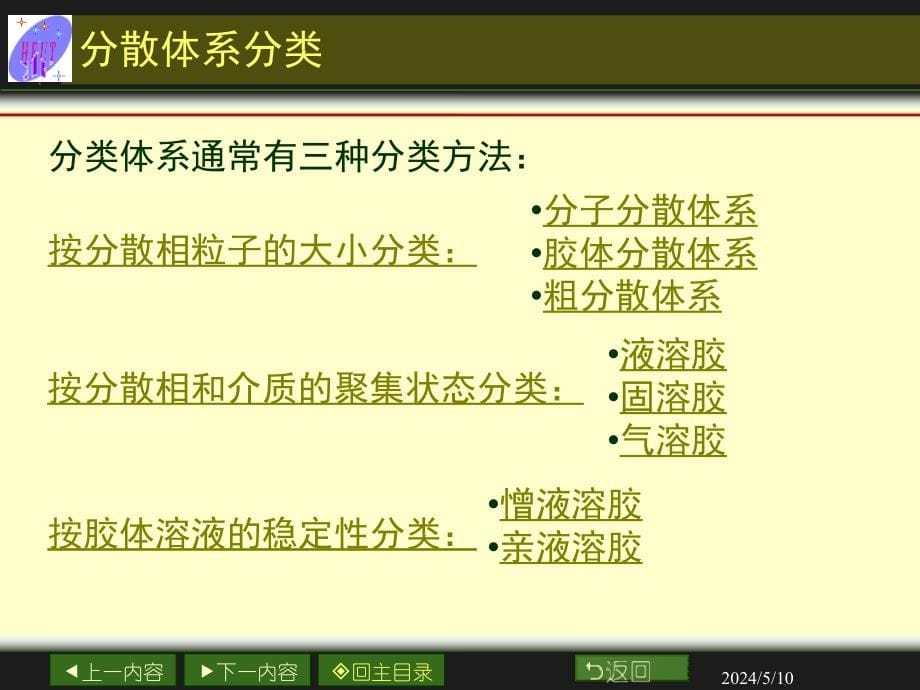 物理化学课程授课教案电子课件12章胶体化学_第5页