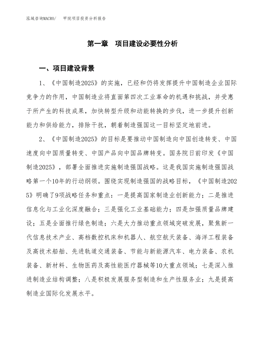 甲烷项目投资分析报告(总投资8000万元)_第4页