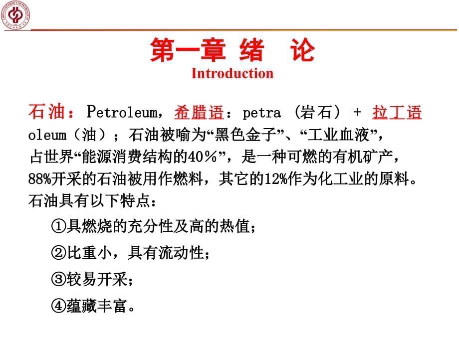 石油工程概论2012采油部分课件_第5页