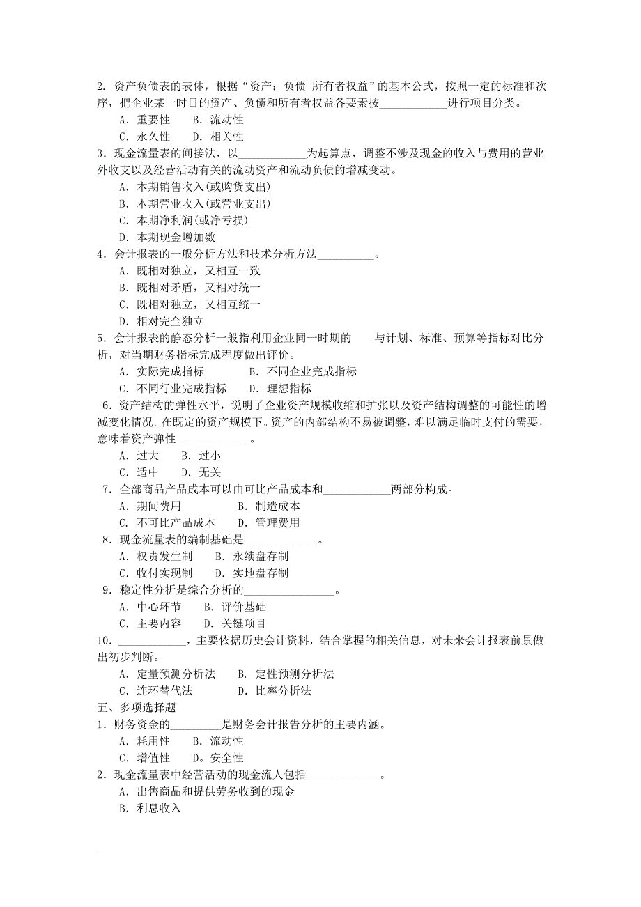 财务会计报告分析模拟试卷_第2页