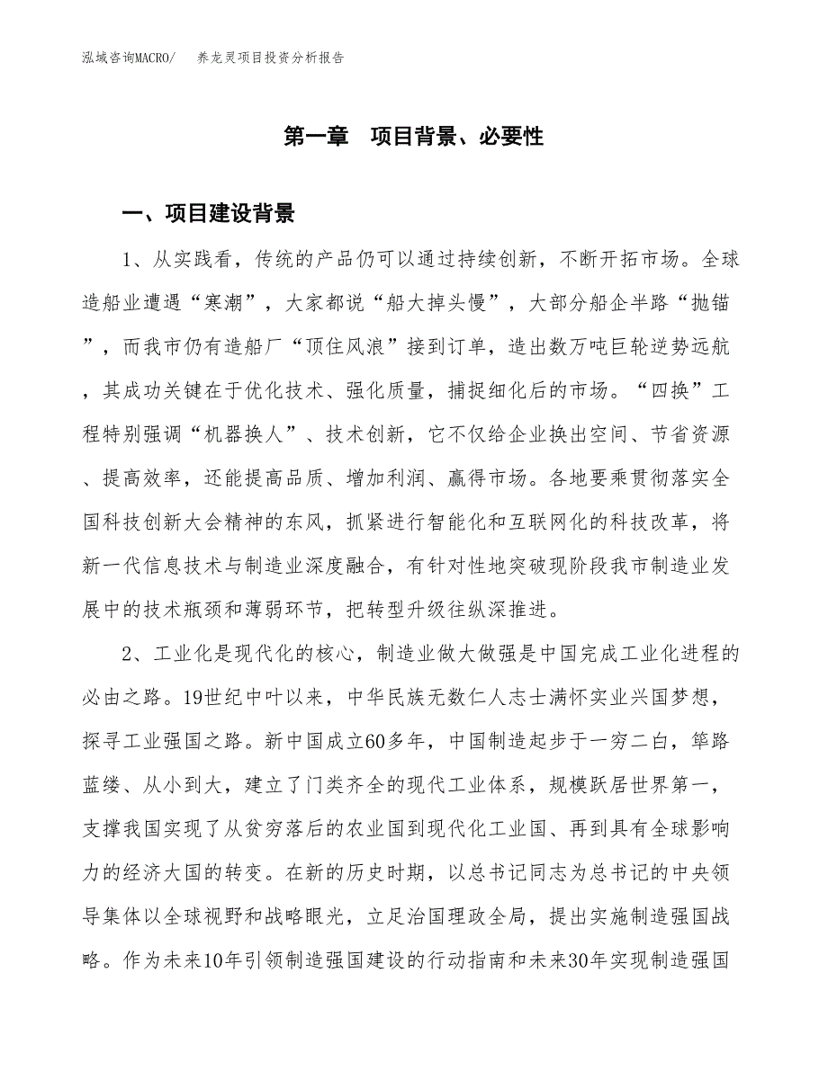 养龙灵项目投资分析报告(总投资17000万元)_第3页