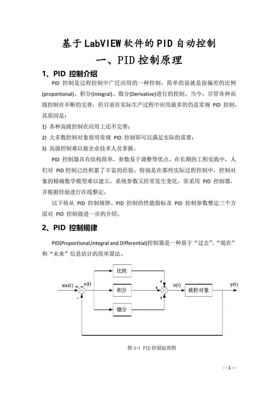 基于LabVIEW软件的PID自动控制_第4页