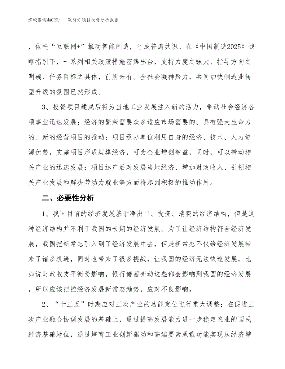 蜂窝炭项目投资分析报告(总投资14000万元)_第4页