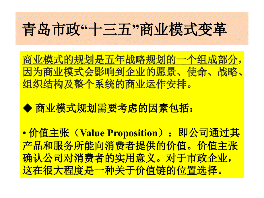 现代项目管理与评估课件、商业模式商业模式变革_第3页