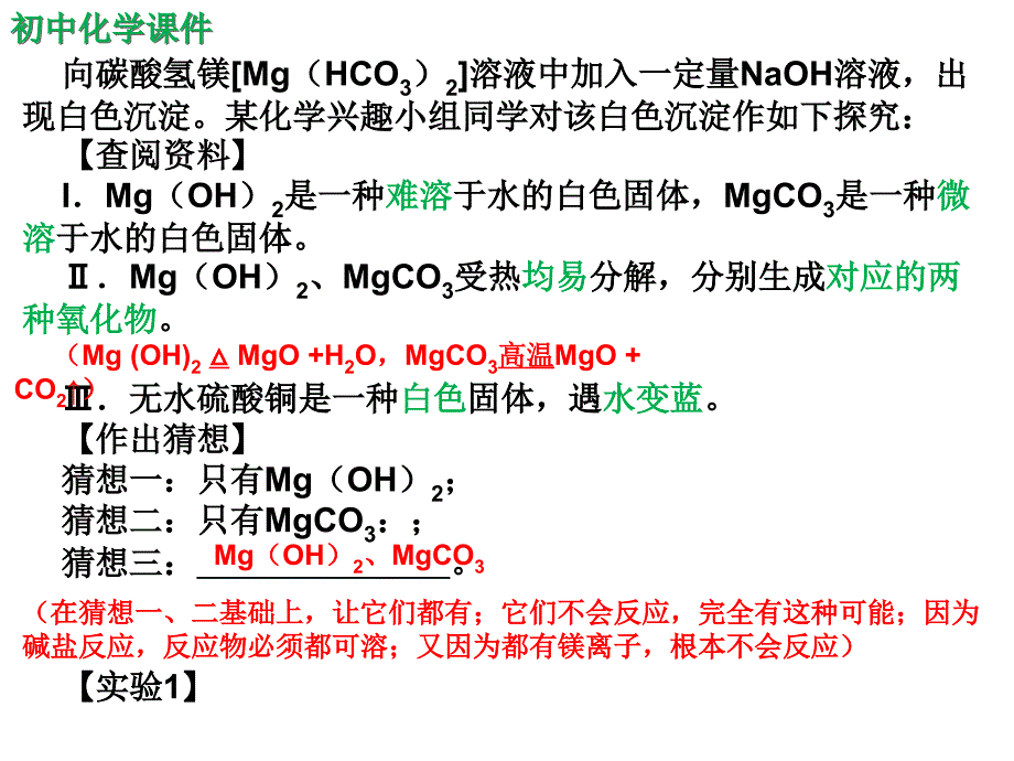 初三化学实验探究题例析课件（第十二课时）_第1页