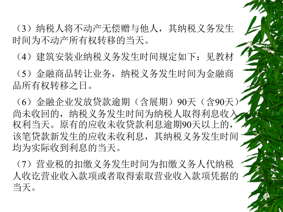 税法梁伟样44课件_第3页