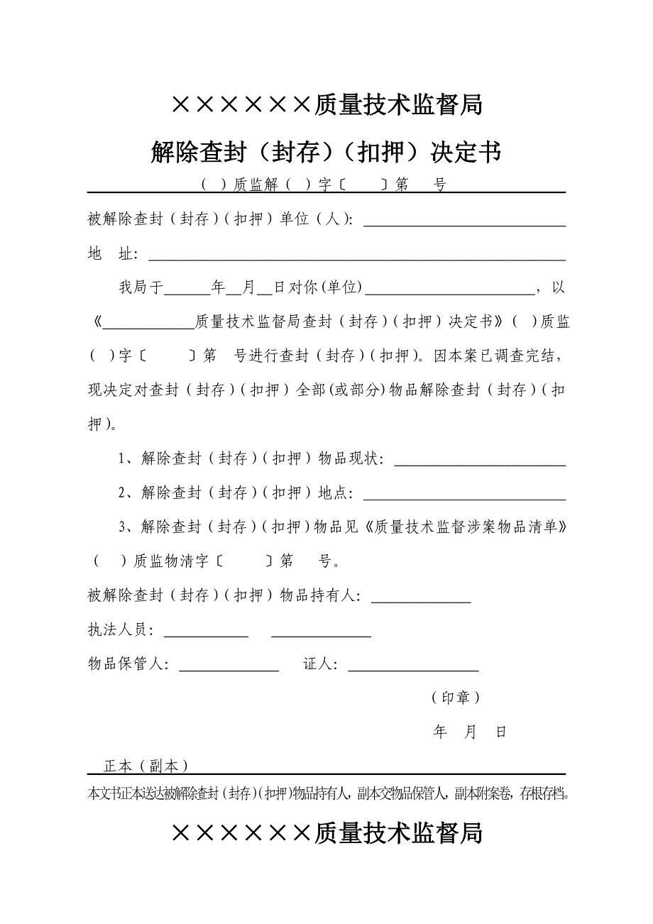 中华人民共和国行政强制法颁布后设计完善的文书_第3页