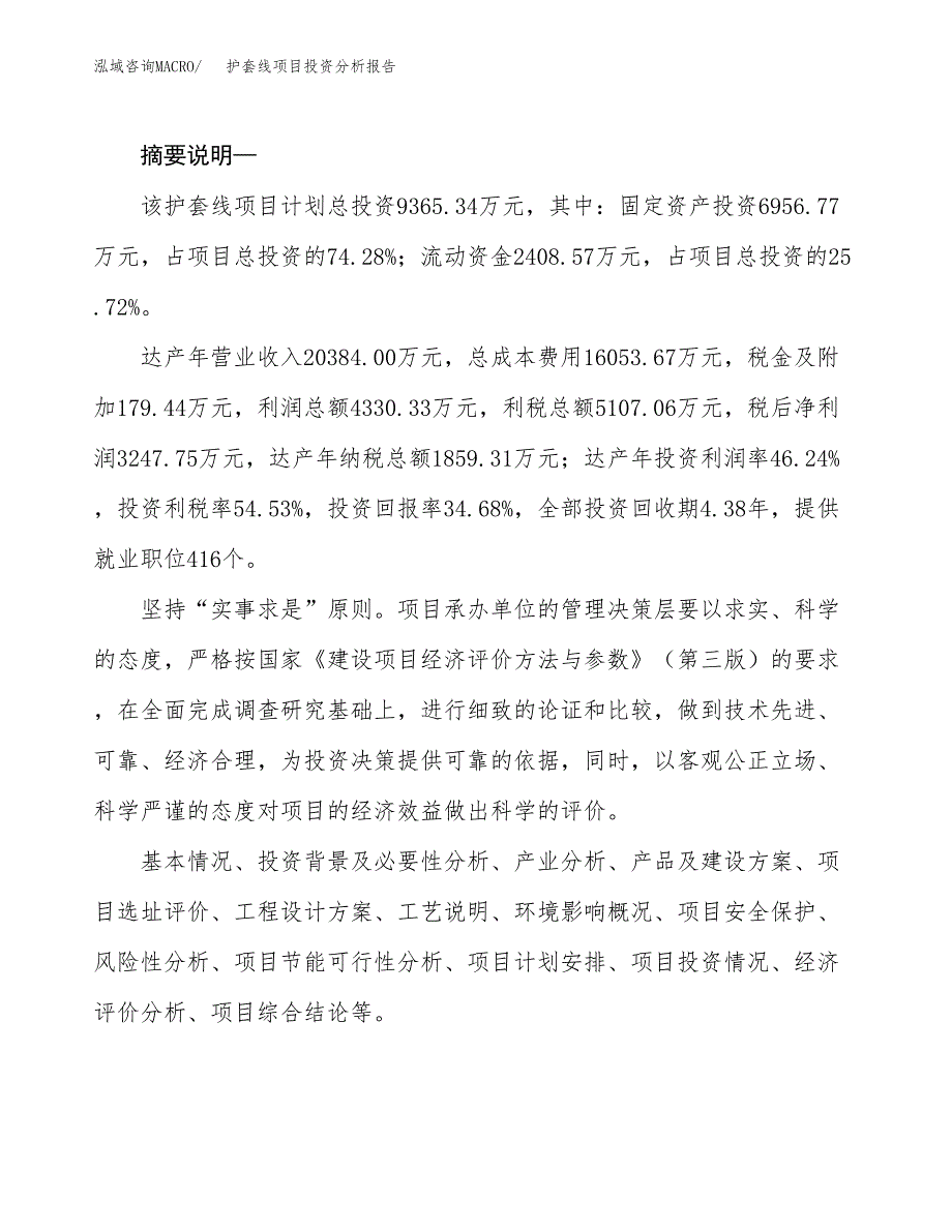 护套线项目投资分析报告(总投资9000万元)_第2页