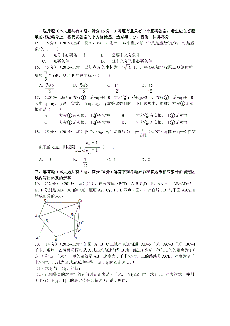 上海市高考数学试卷理科解析讲解_第2页