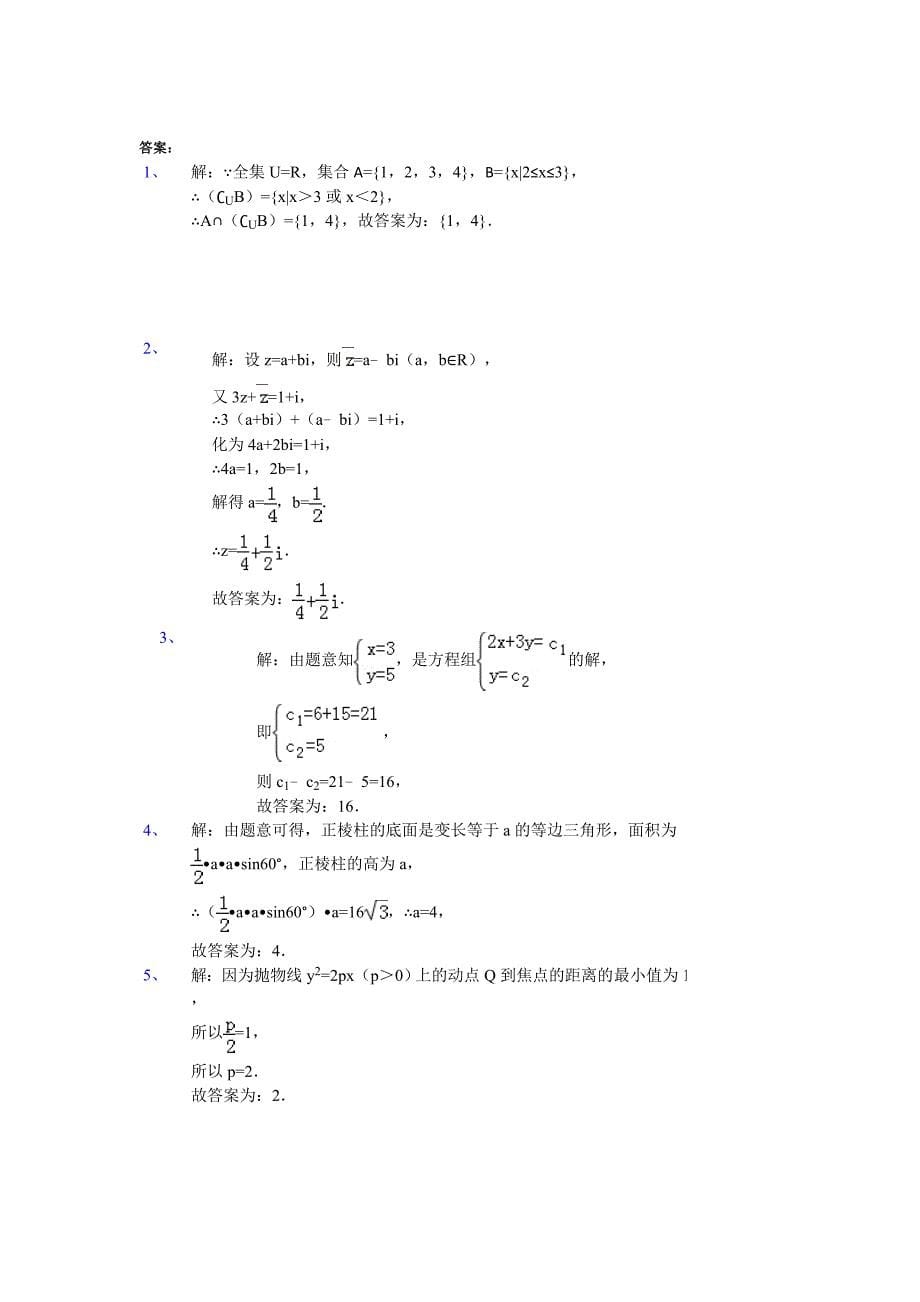 上海市高考数学试卷理科解析讲解_第5页