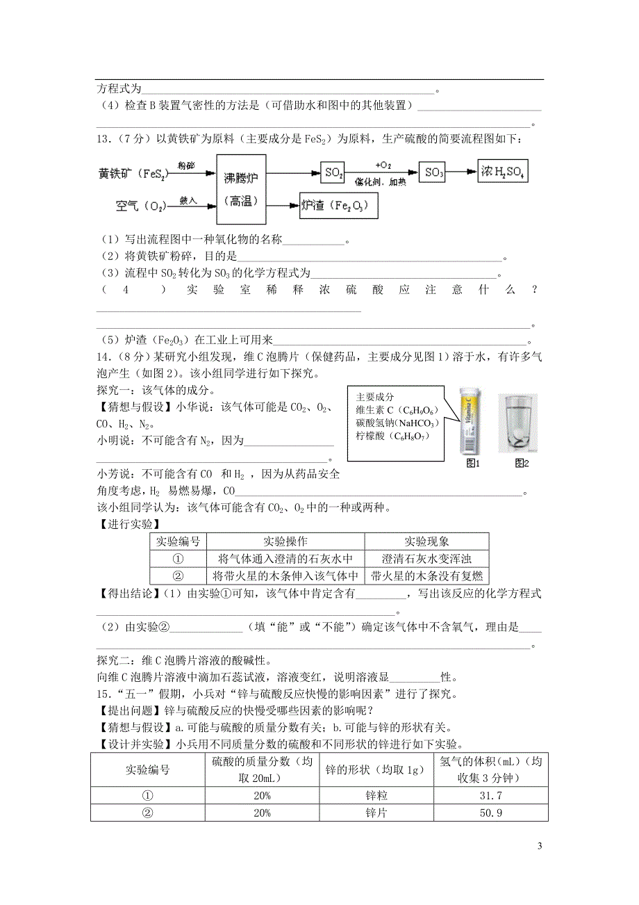 安徽省中考化学真题试题_第3页