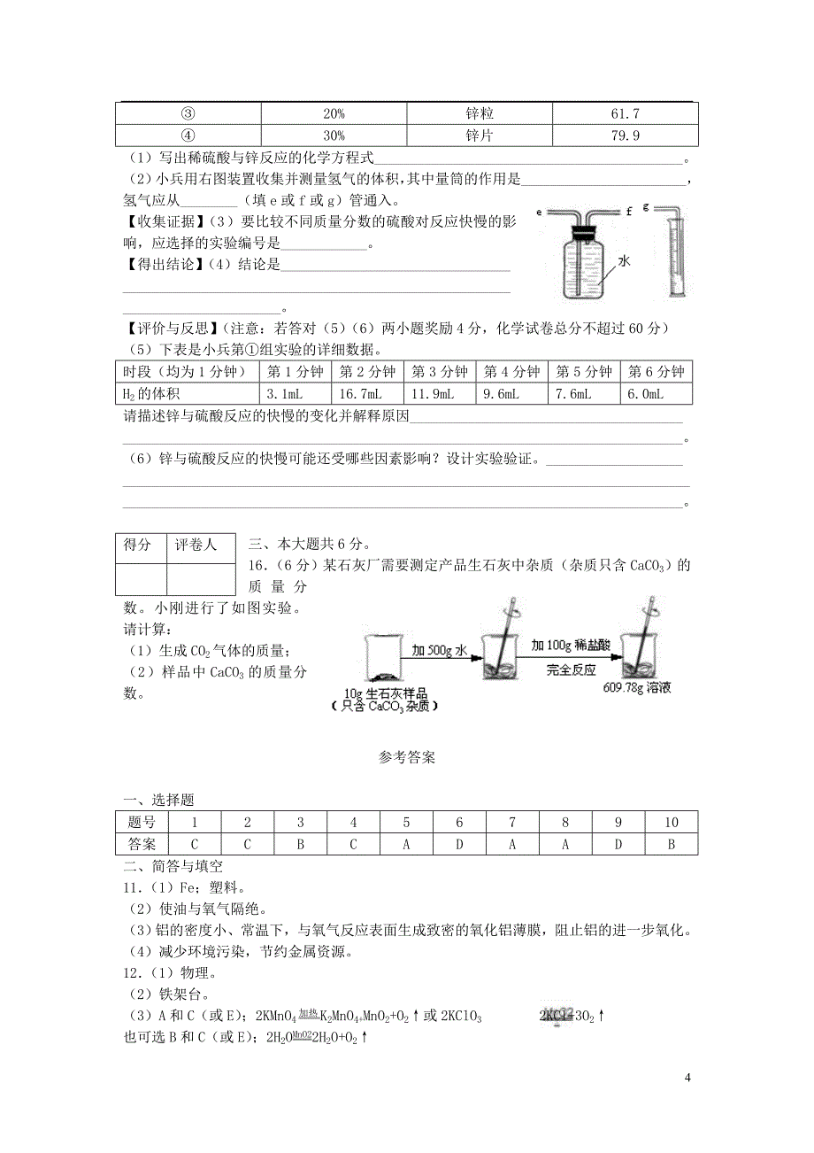 安徽省中考化学真题试题_第4页