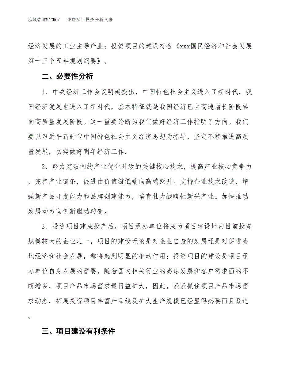 锌饼项目投资分析报告(总投资5000万元)_第4页