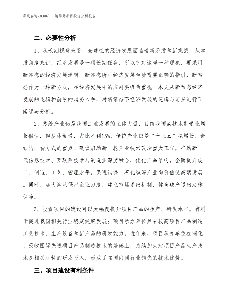 钢琴凳项目投资分析报告(总投资18000万元)_第4页