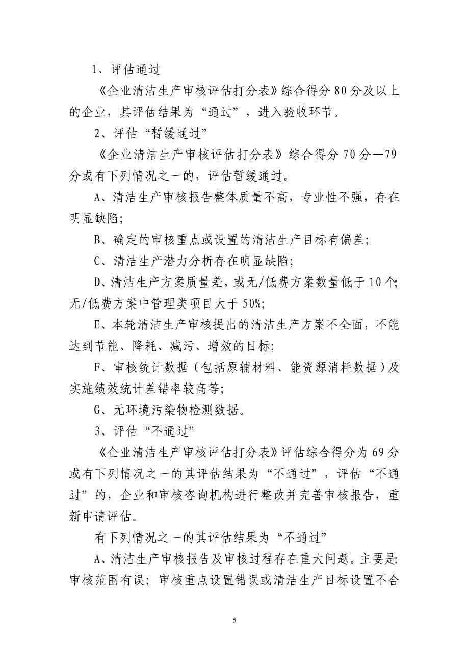 上海市重点企业清洁生产审核评估验收流程及技术要求征求意见稿_第5页
