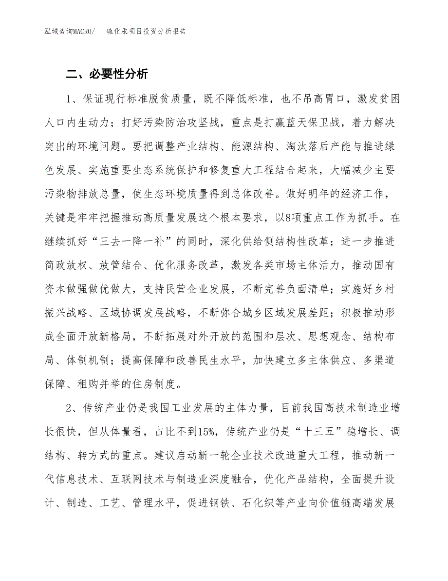 硫化汞项目投资分析报告(总投资23000万元)_第4页