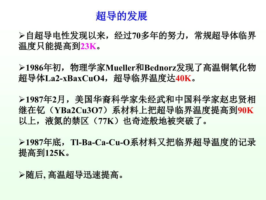 超导材料课 件中 科院_第3页