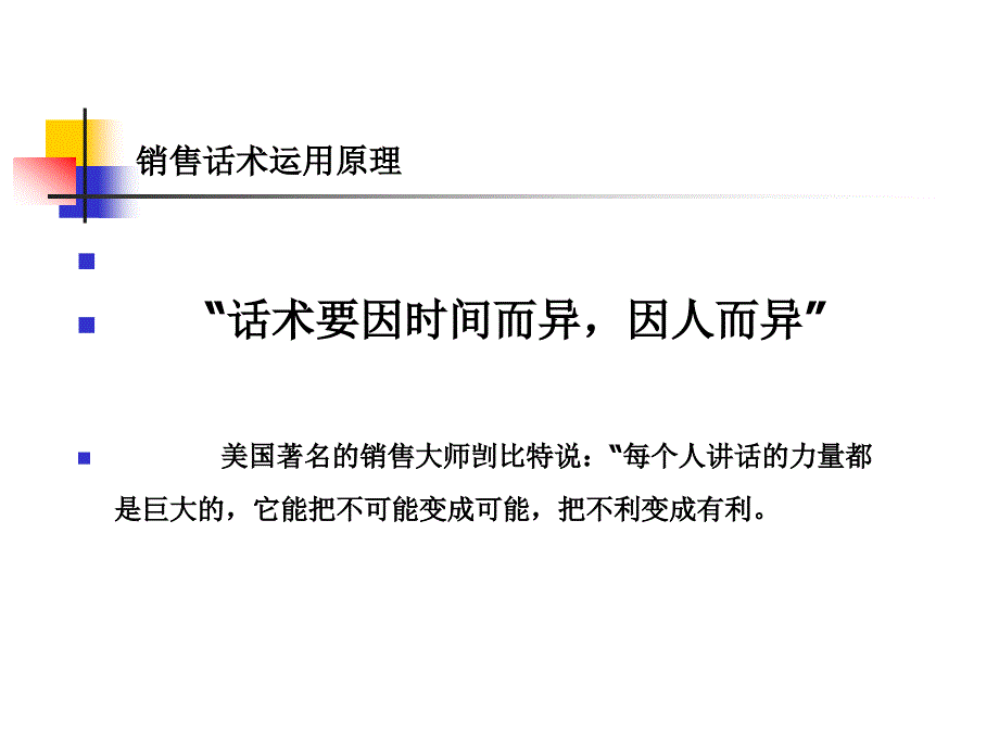 金牌销售员的 销售 话术_第4页