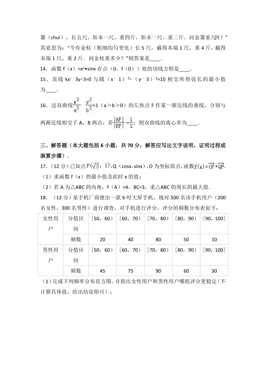 吉林省长春市高考数学三模试卷理科Word版含解析_第3页