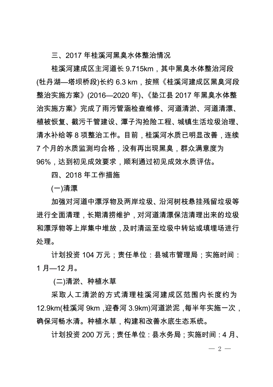 垫江城水体长制久清实施方案_第2页