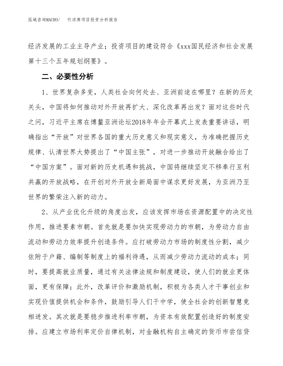 竹凉席项目投资分析报告(总投资14000万元)_第4页