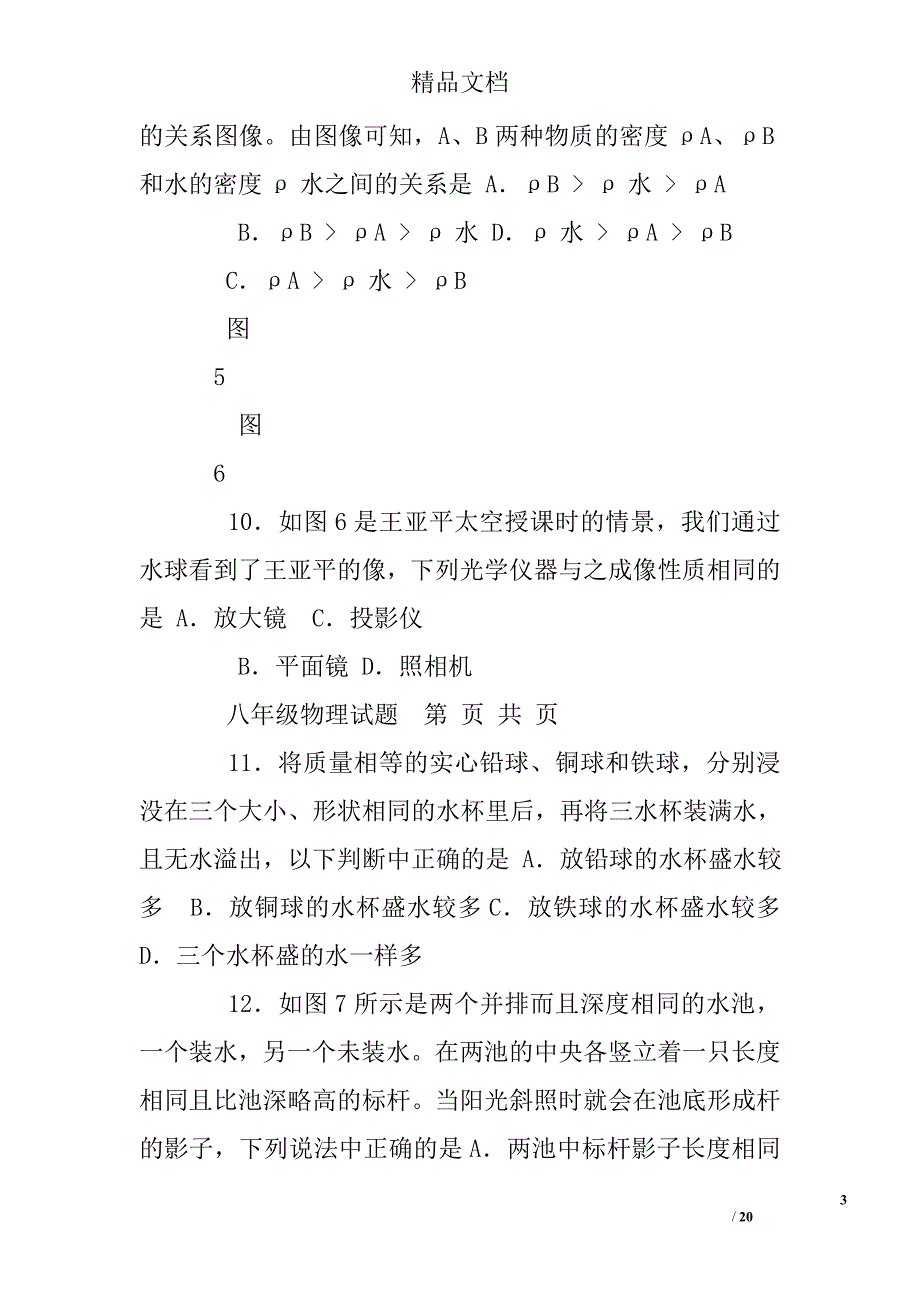 八年级上物理练习题及答案_第3页