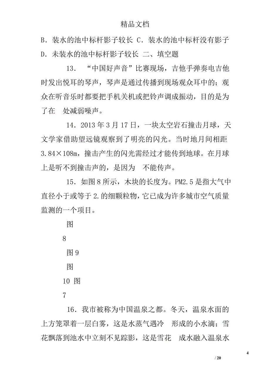 八年级上物理练习题及答案_第4页