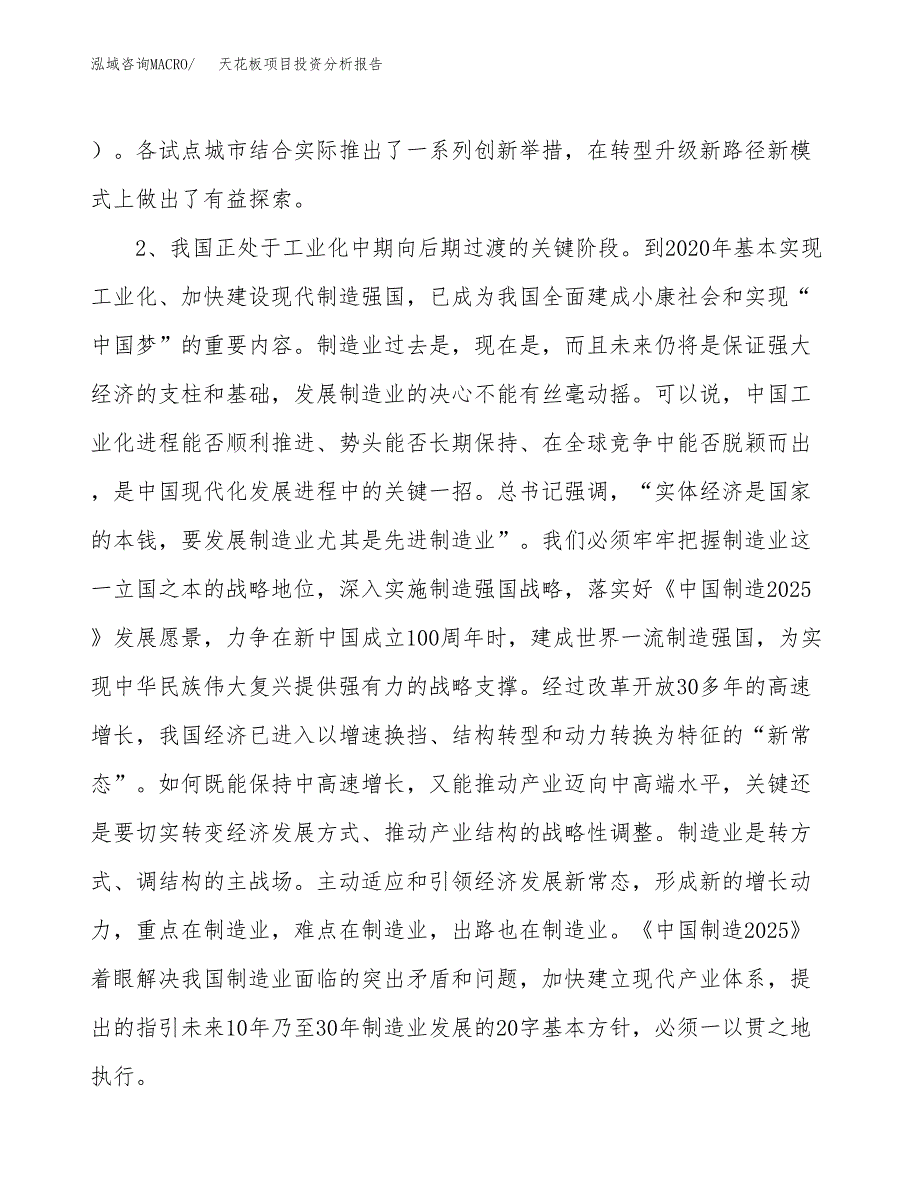 天花板项目投资分析报告(总投资14000万元)_第4页