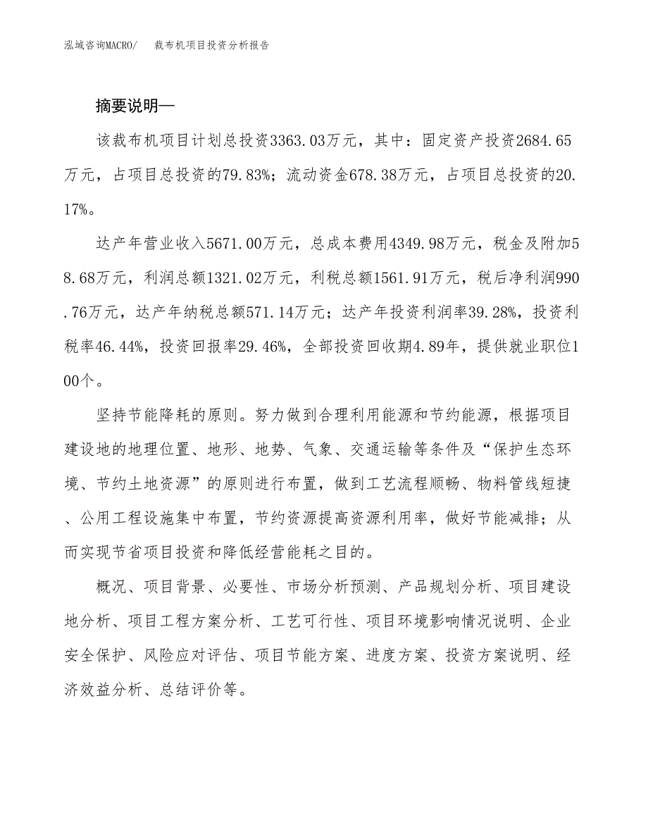 裁布机项目投资分析报告(总投资3000万元)_第2页