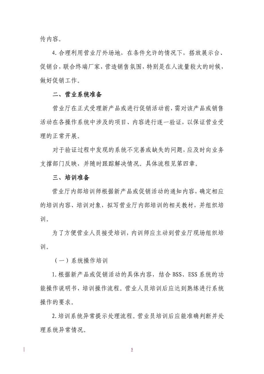 中国联通广西分公司自有营业厅销售管理规范V10精讲_第5页