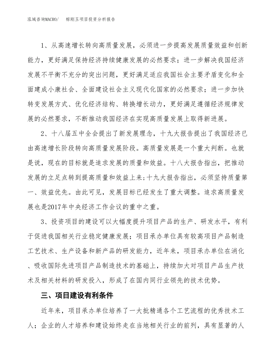 棕刚玉项目投资分析报告(总投资11000万元)_第4页