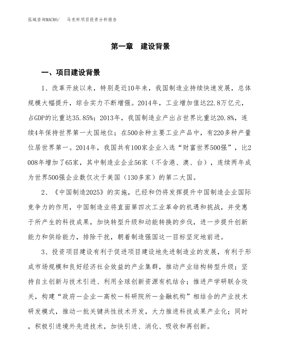 马克杯项目投资分析报告(总投资8000万元)_第3页