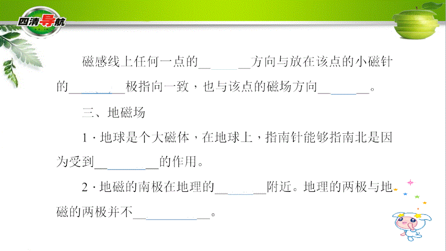 章17.1.2磁场和磁感线_第4页