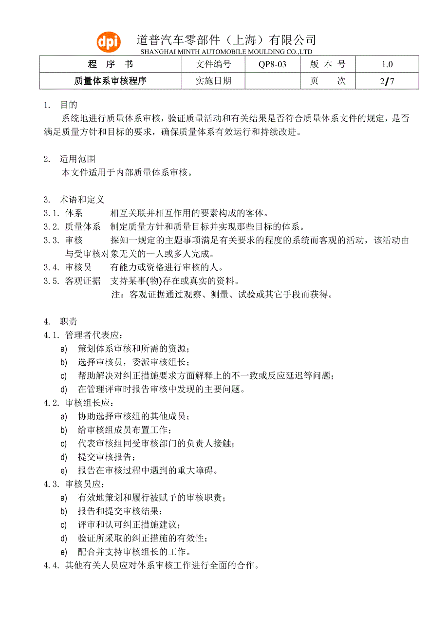 QP803质量体系审核程序_第2页