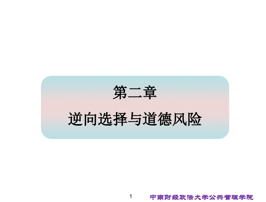 社会保障学赵曼第二章节_第1页