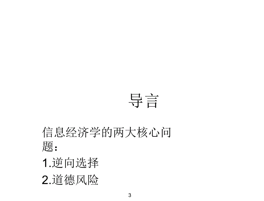 社会保障学赵曼第二章节_第3页