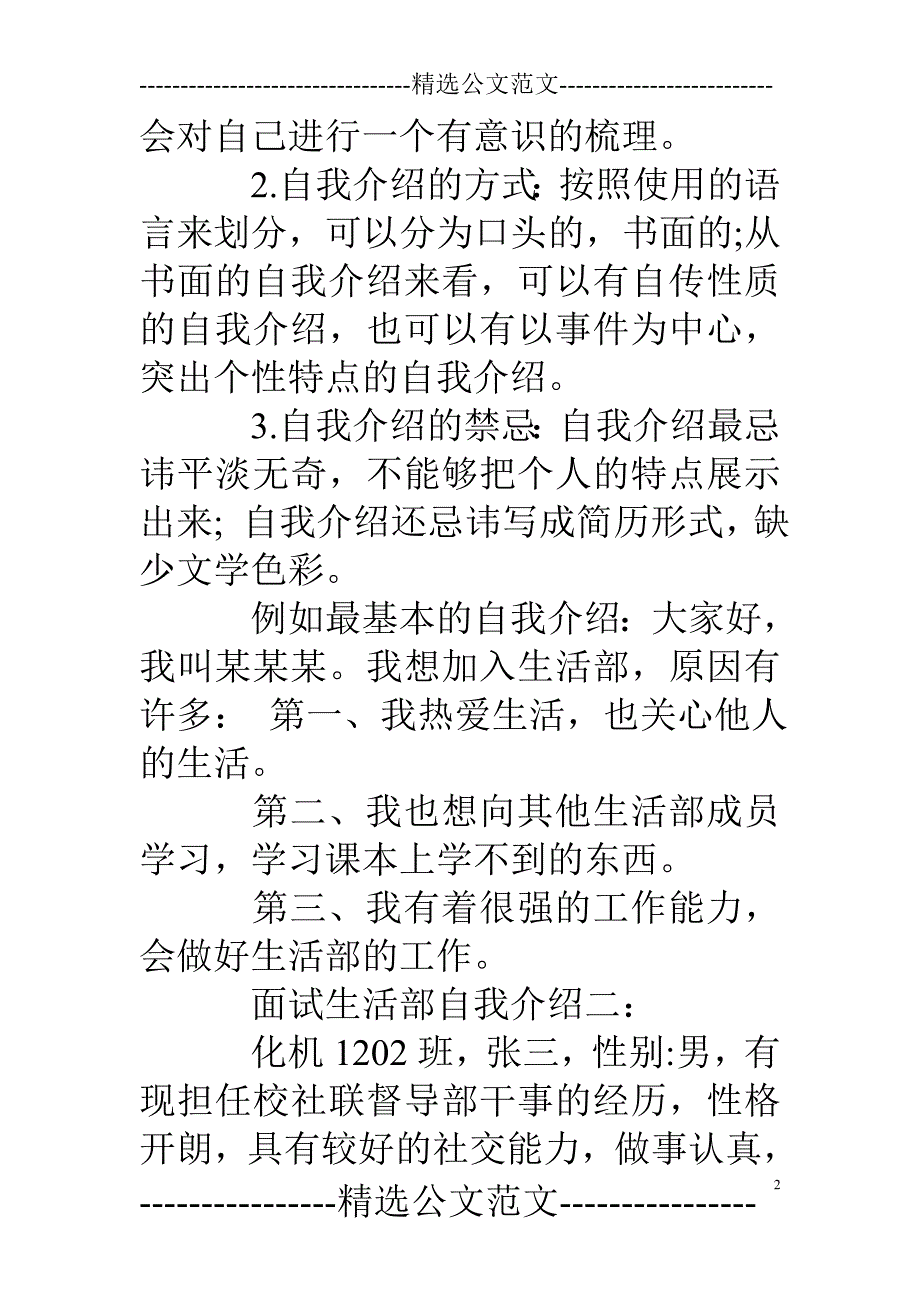 公益部面试自我介绍_第2页