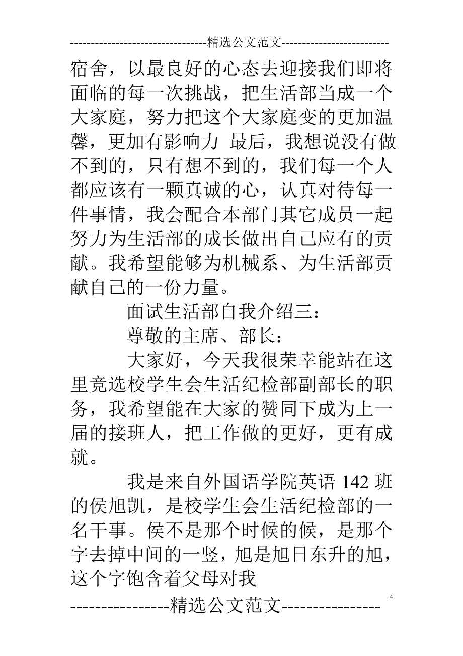 公益部面试自我介绍_第4页