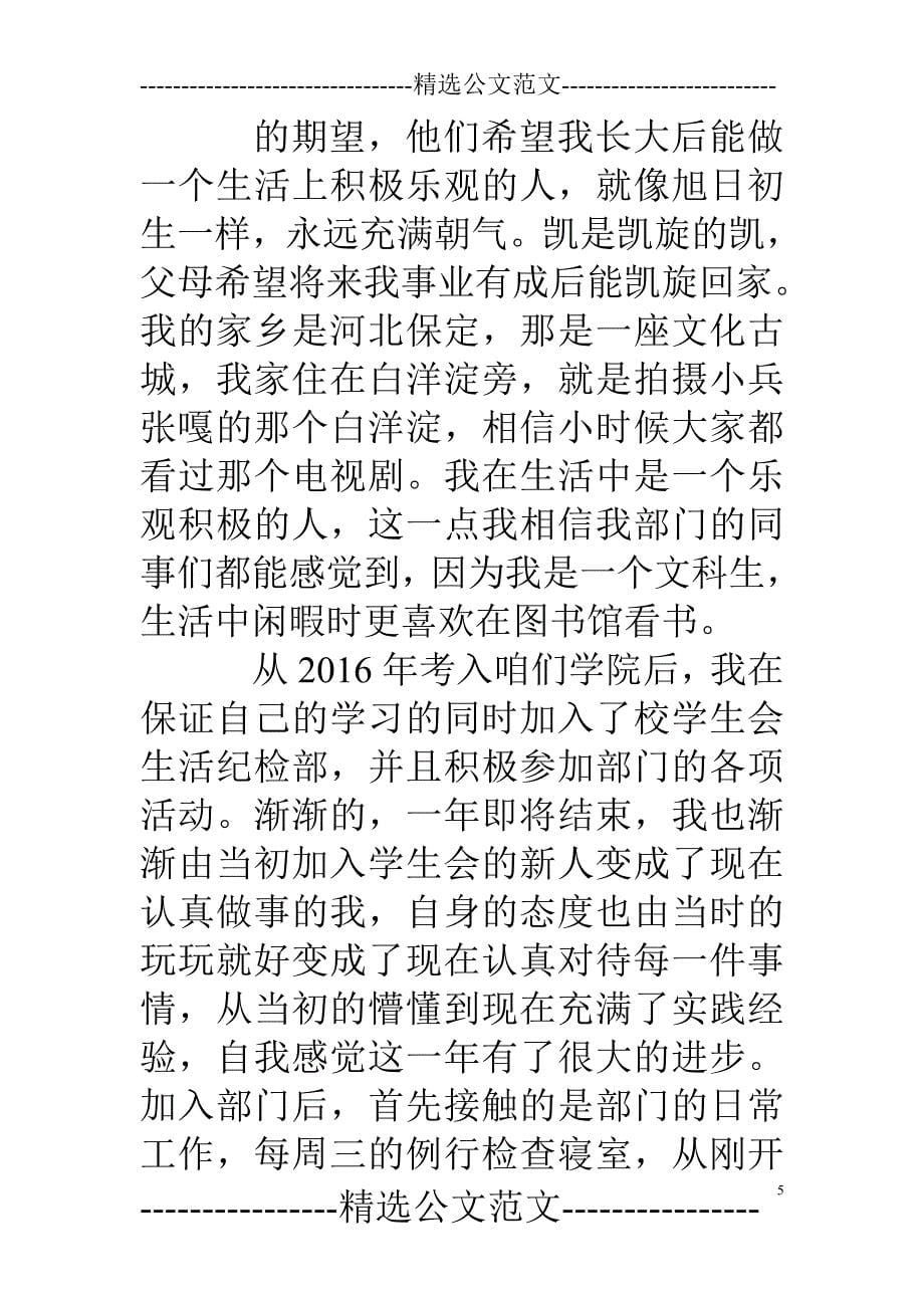 公益部面试自我介绍_第5页