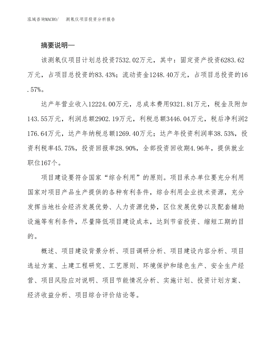 测氡仪项目投资分析报告(总投资8000万元)_第2页