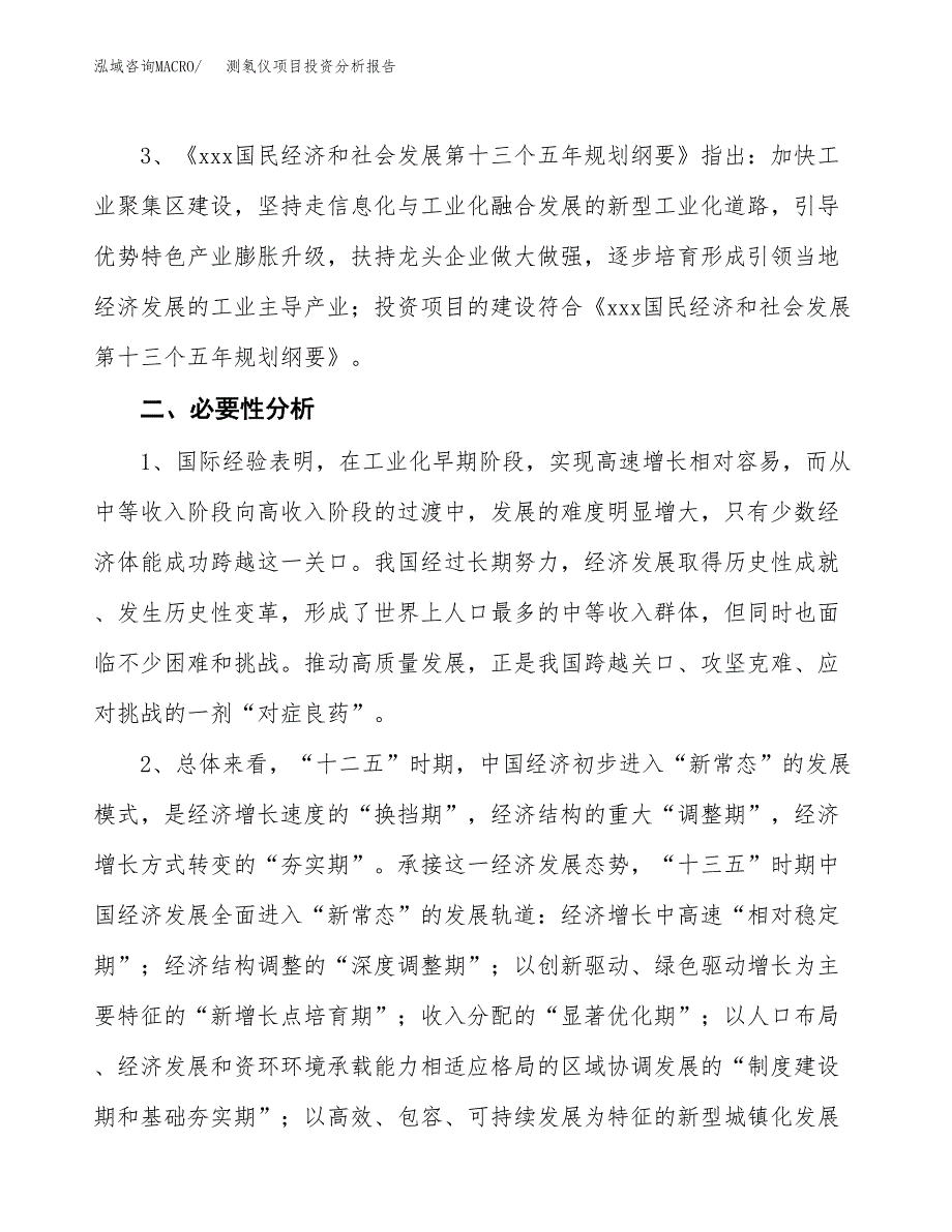 测氡仪项目投资分析报告(总投资8000万元)_第4页