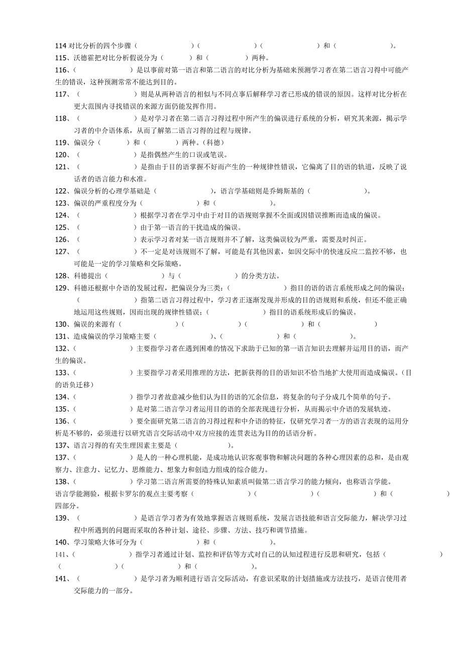 对外汉语教育学引论笔记刘珣题目_第5页