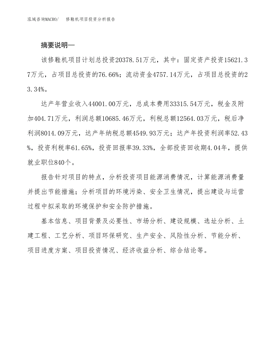 修鞋机项目投资分析报告(总投资20000万元)_第2页