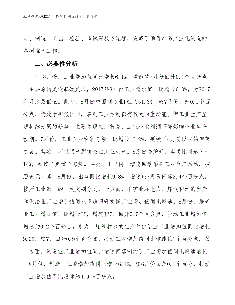 修鞋机项目投资分析报告(总投资20000万元)_第4页