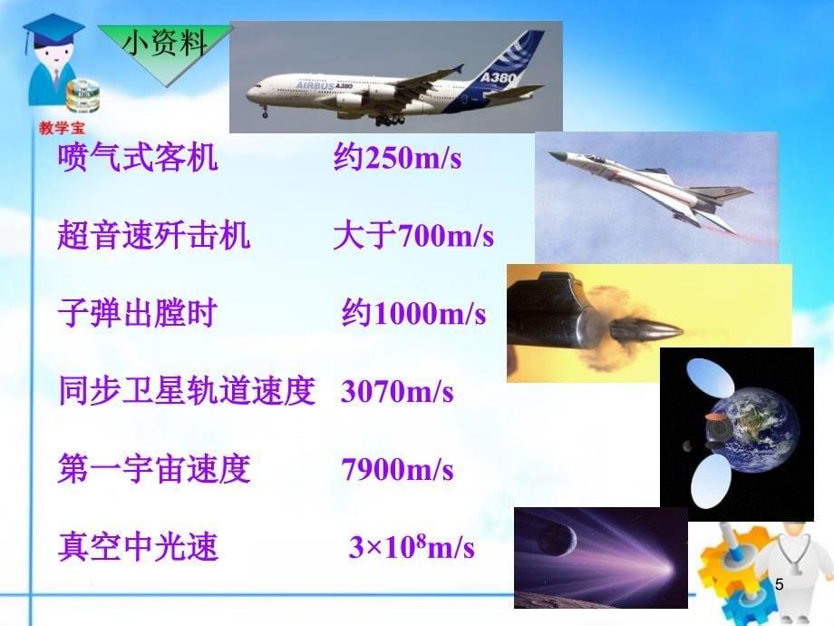 物理新人教版8年级上册全册课件326份1.3运动的快慢课件_第5页