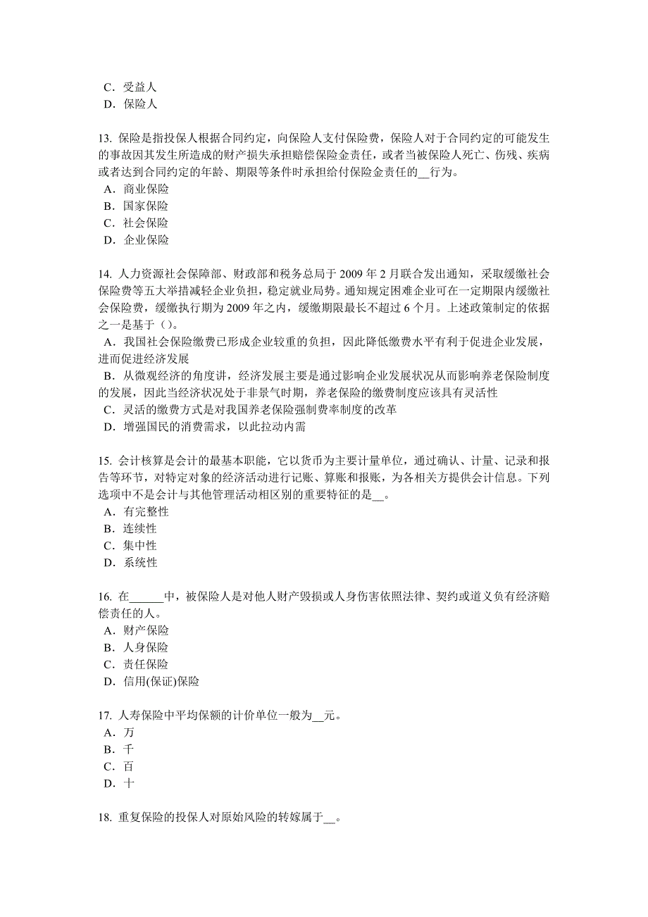 下半年新疆员工福利规划师考试试题_第3页