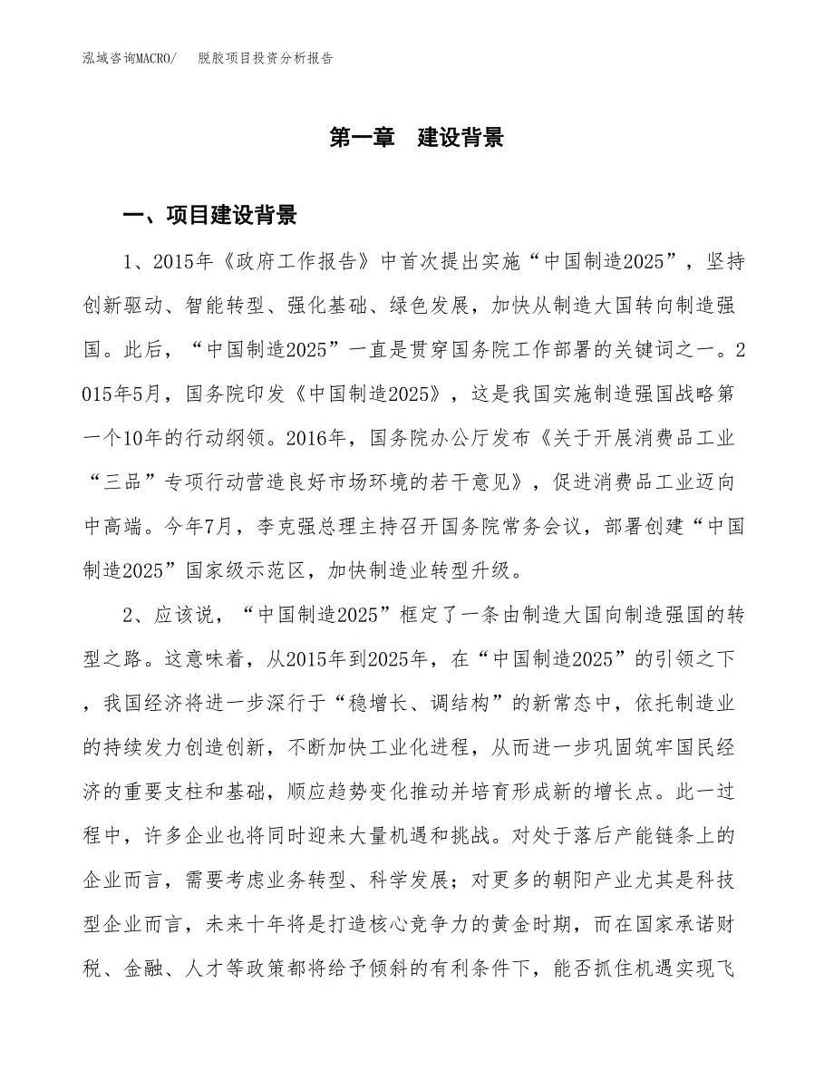 脱胶项目投资分析报告(总投资16000万元)_第4页